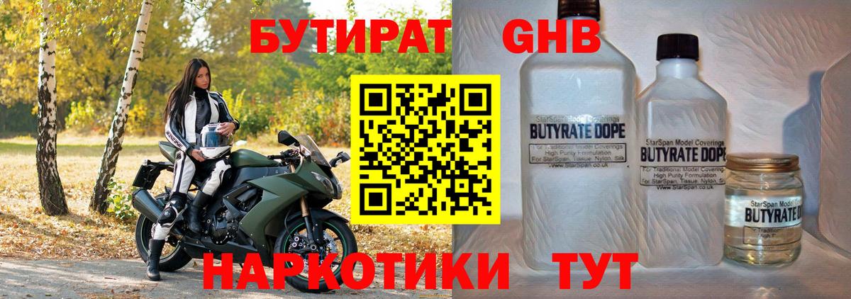 Бутират 99% Лянтор