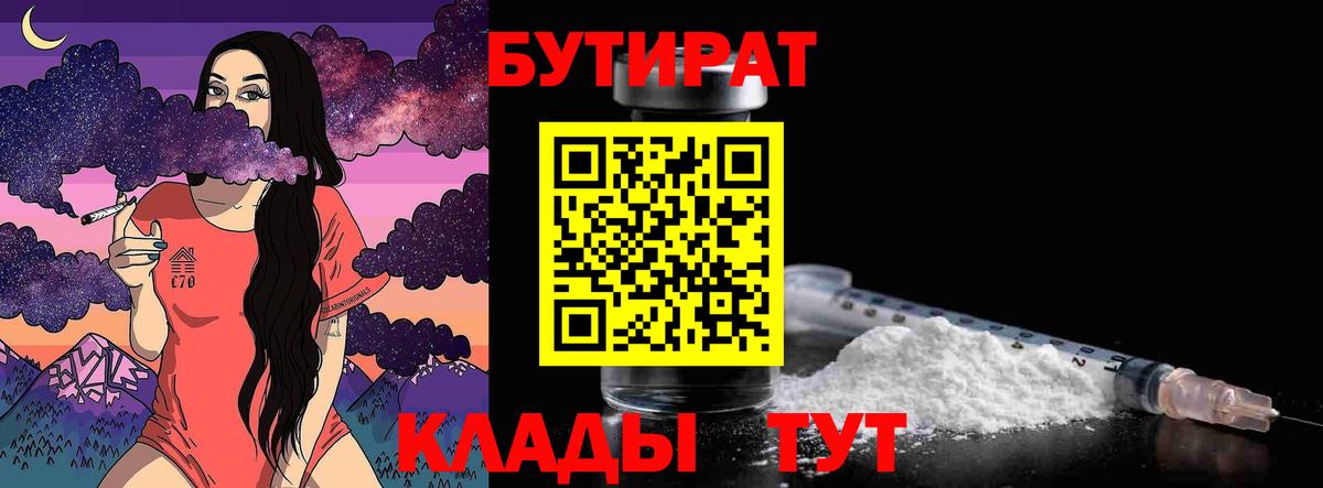 БУТИРАТ  Вход с VPN  Лянтор  Бутират буратино 