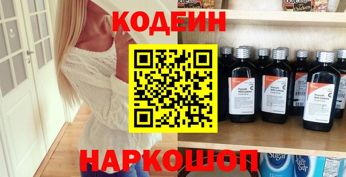 Кодеиновый сироп Lean напиток Lean (лин)  Кодеин Purple Drank  Лянтор  Вход с VPN 