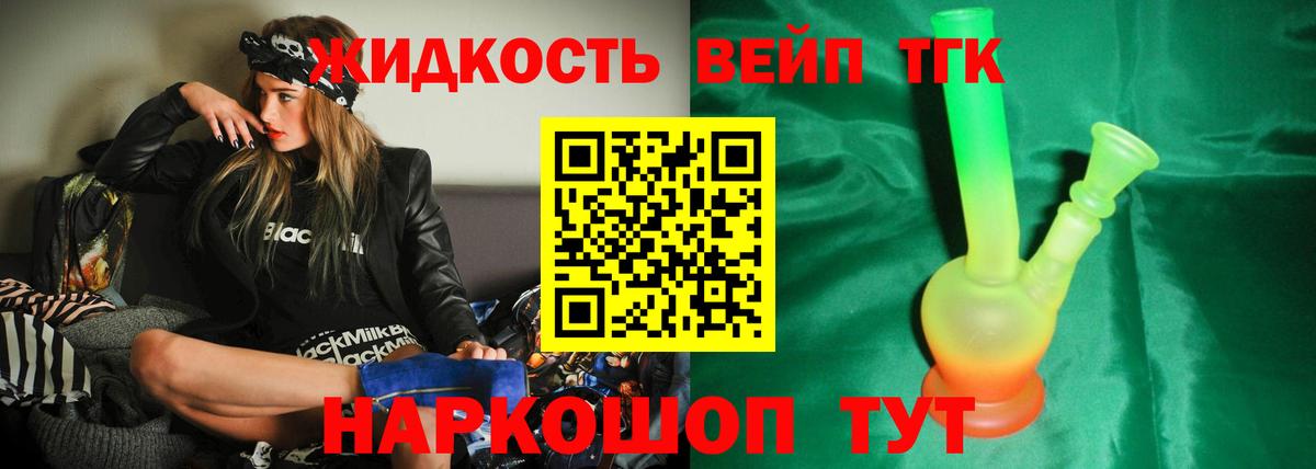 Дистиллят ТГК вейп Лянтор
